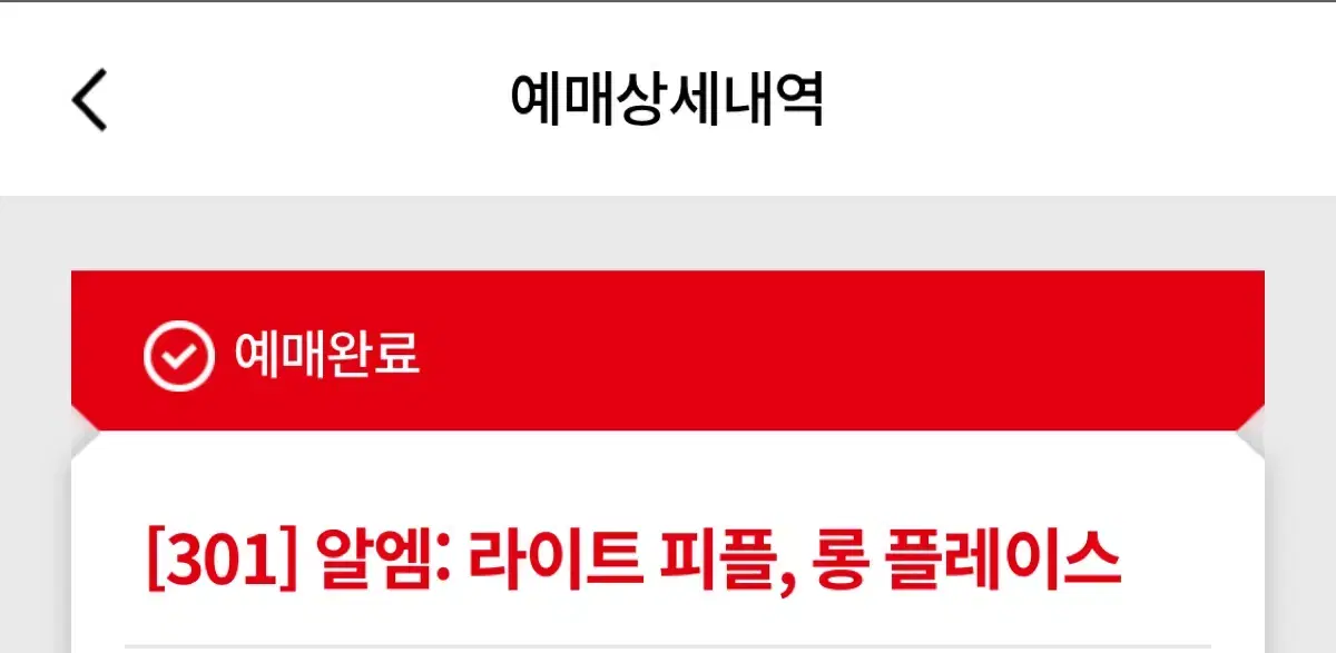 알엠 부국제 1인석 양도합니다.